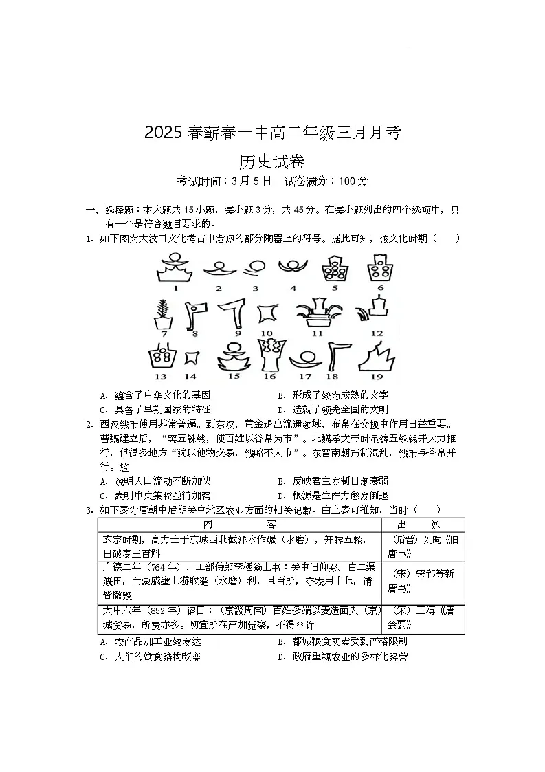 高二历史第1页