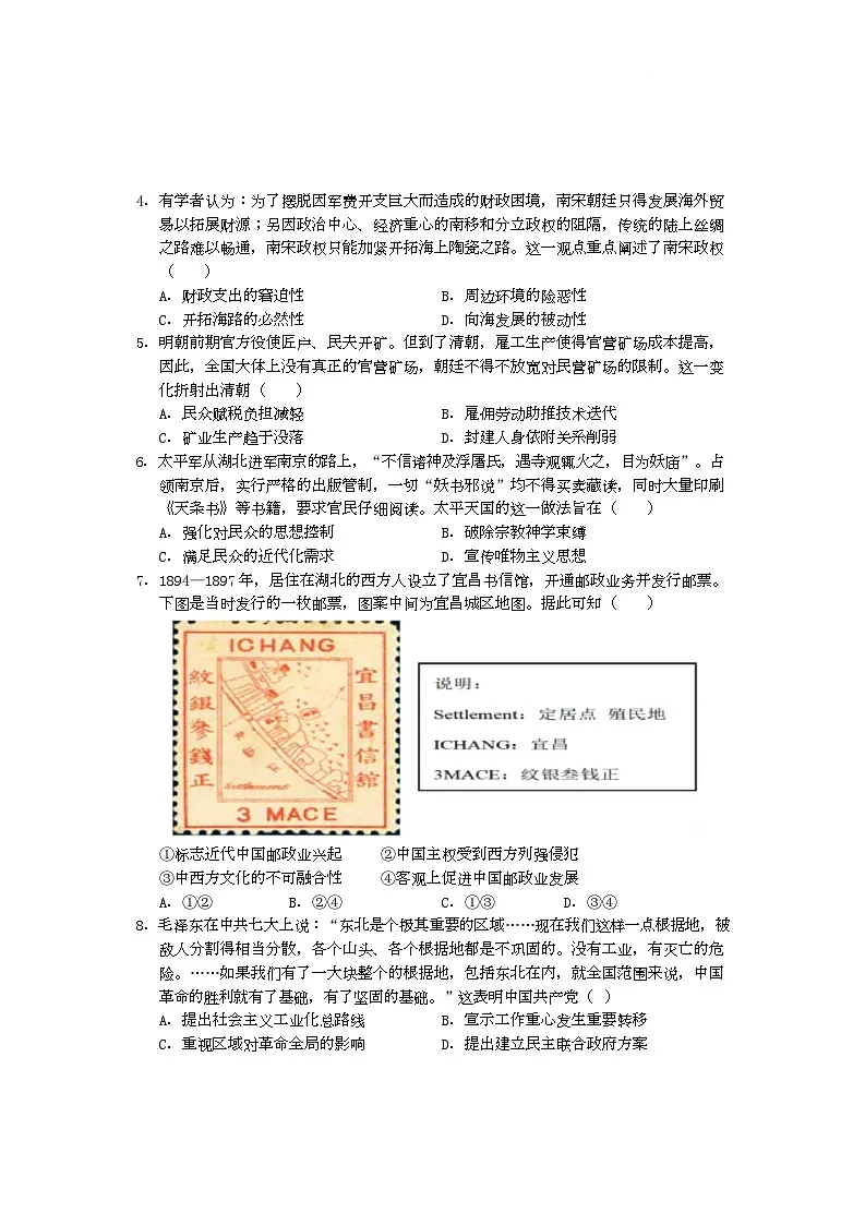 高二历史第2页