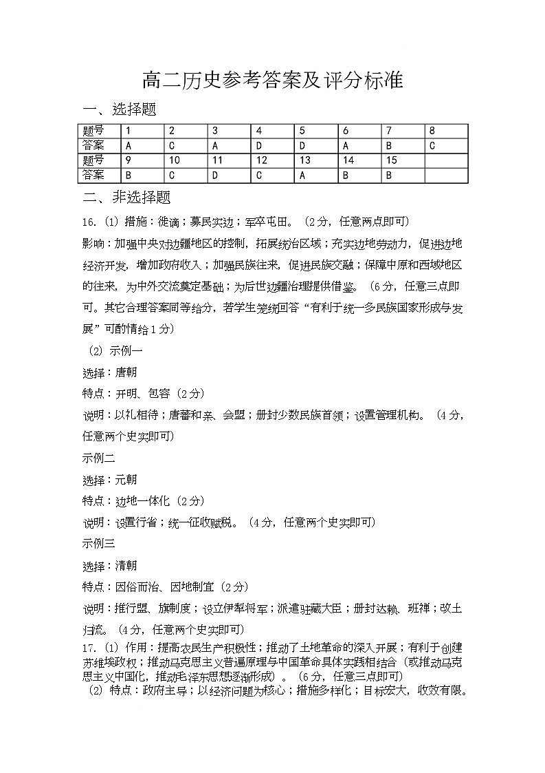 高二历史答案第1页
