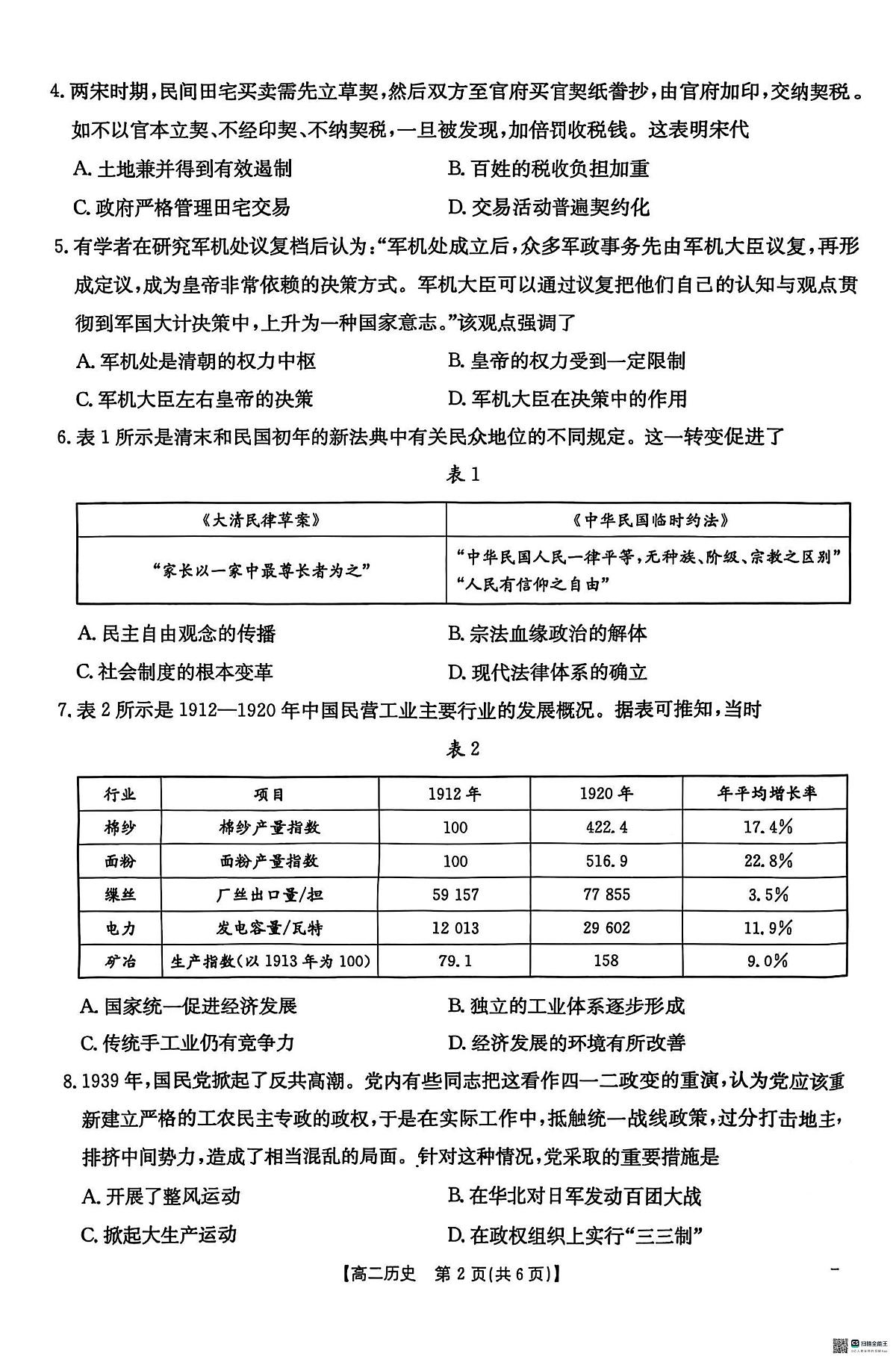 2025壮族自治区崇左高二上学期1月期末考试历史PDF版无答案第2页