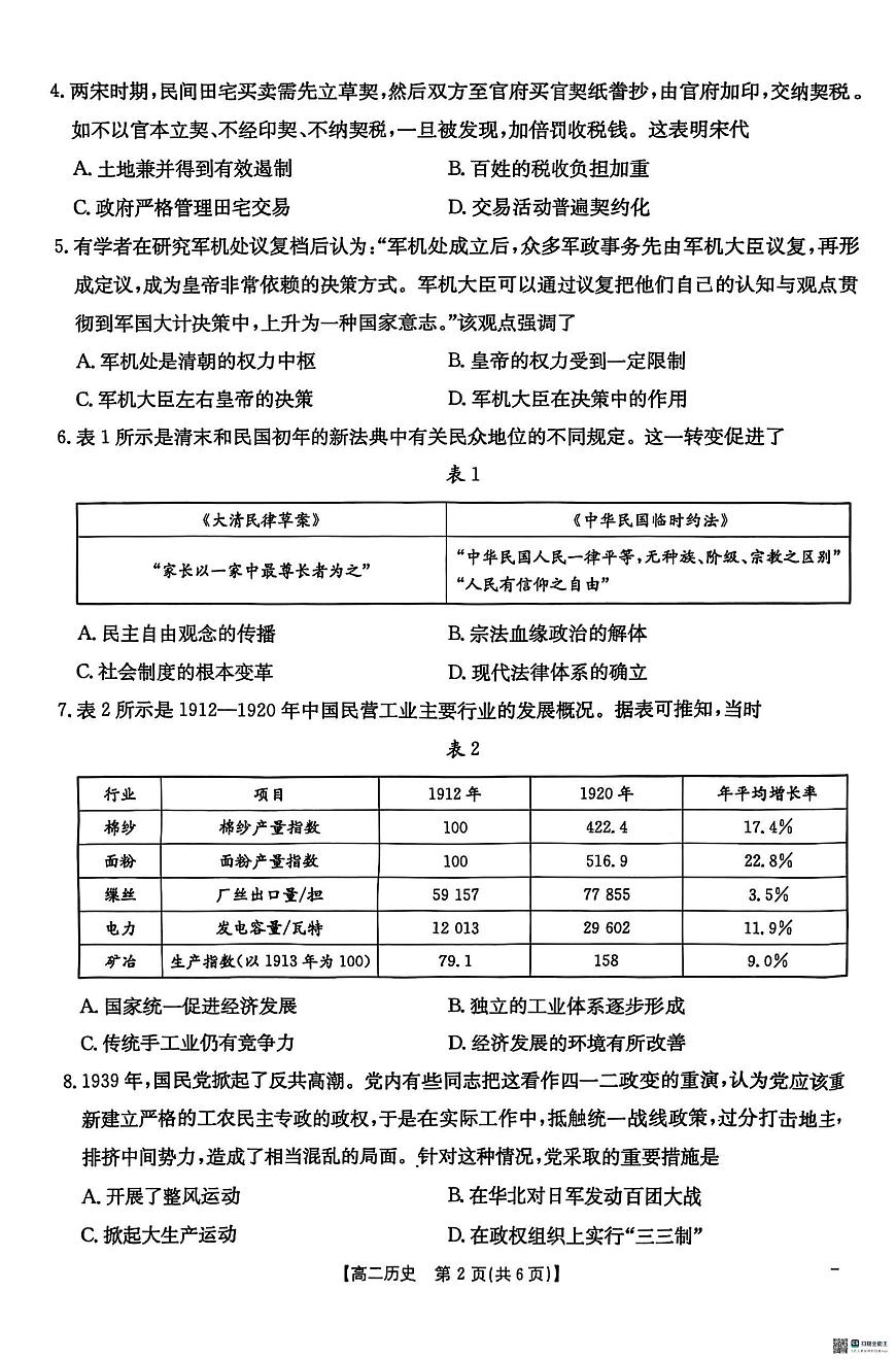 2025壮族自治区崇左高二上学期1月期末考试历史PDF版无答案第2页