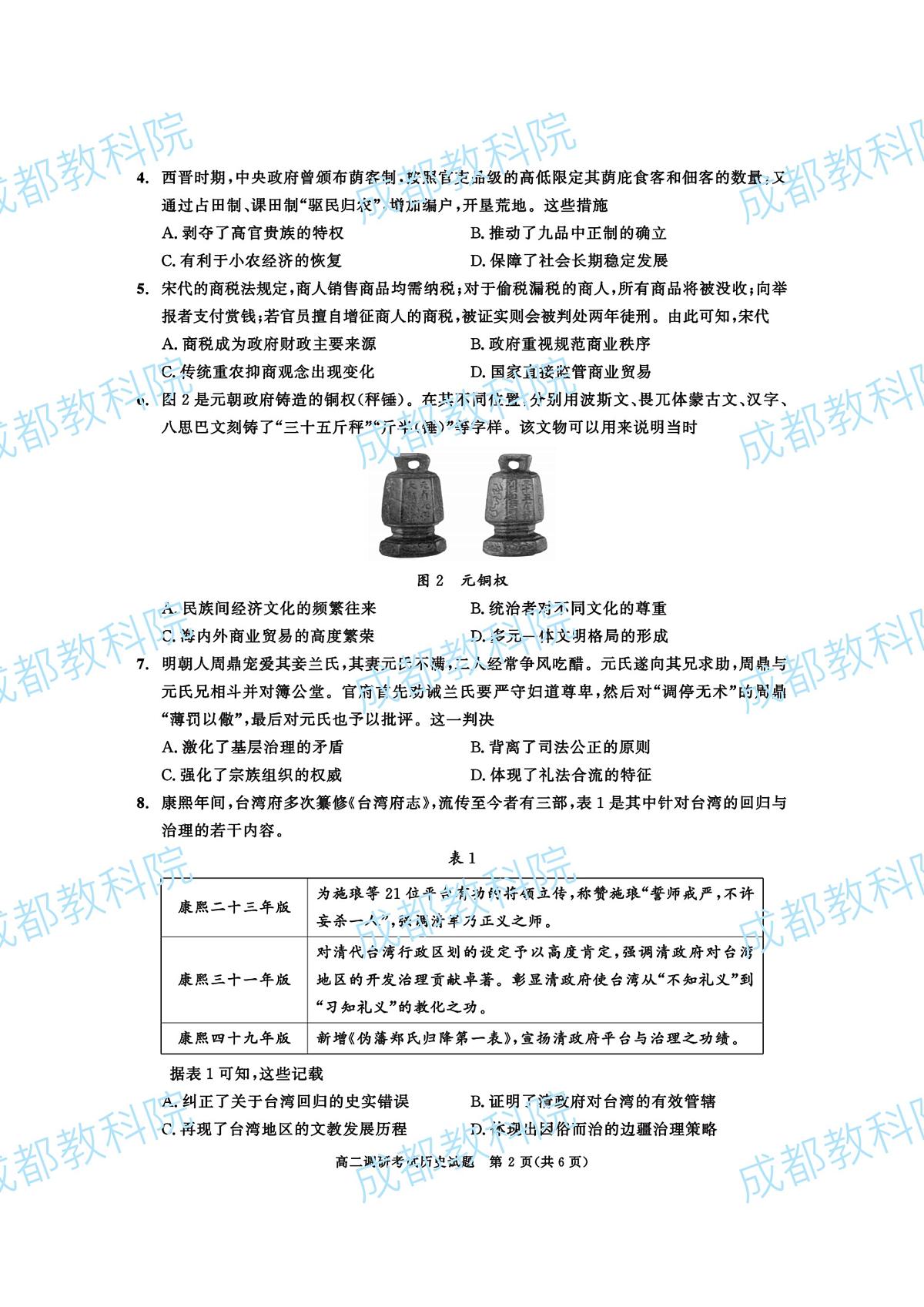 2024成都高二上学期期末考试历史PDF版含答案第2页
