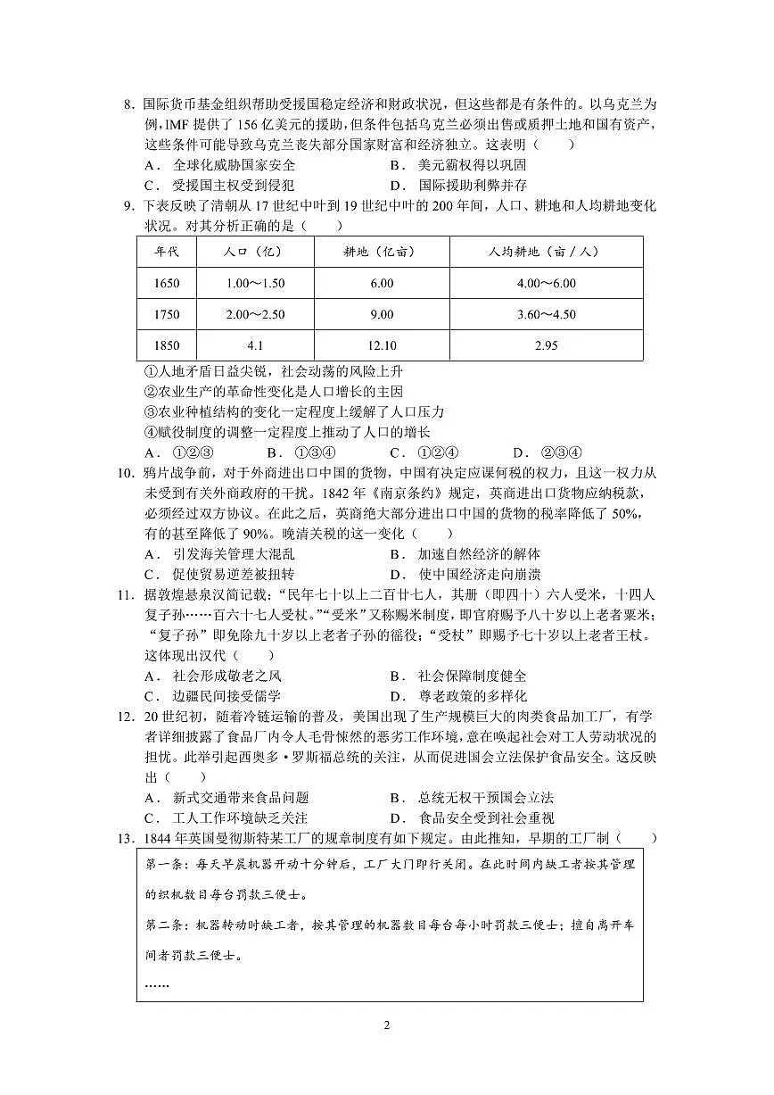 2025抚顺一中高二下学期期初考试历史PDF版含答案（可编辑）第2页