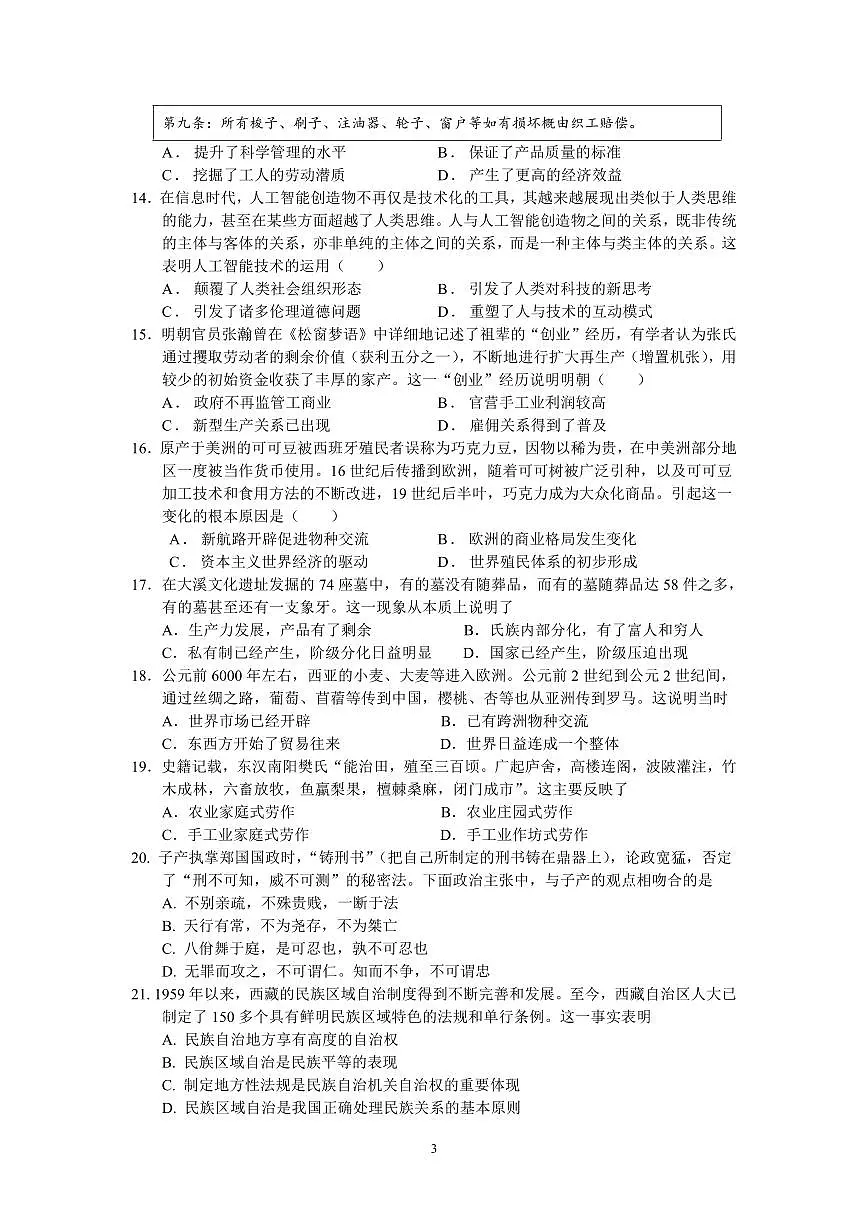 2025抚顺一中高二下学期期初考试历史PDF版含答案（可编辑）第3页