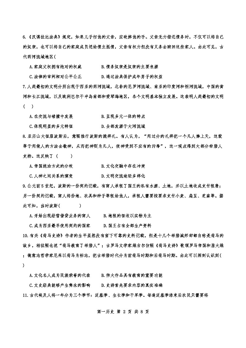 天津市第二中学2024-2025学年高一下学期第一次月考历史试题第2页