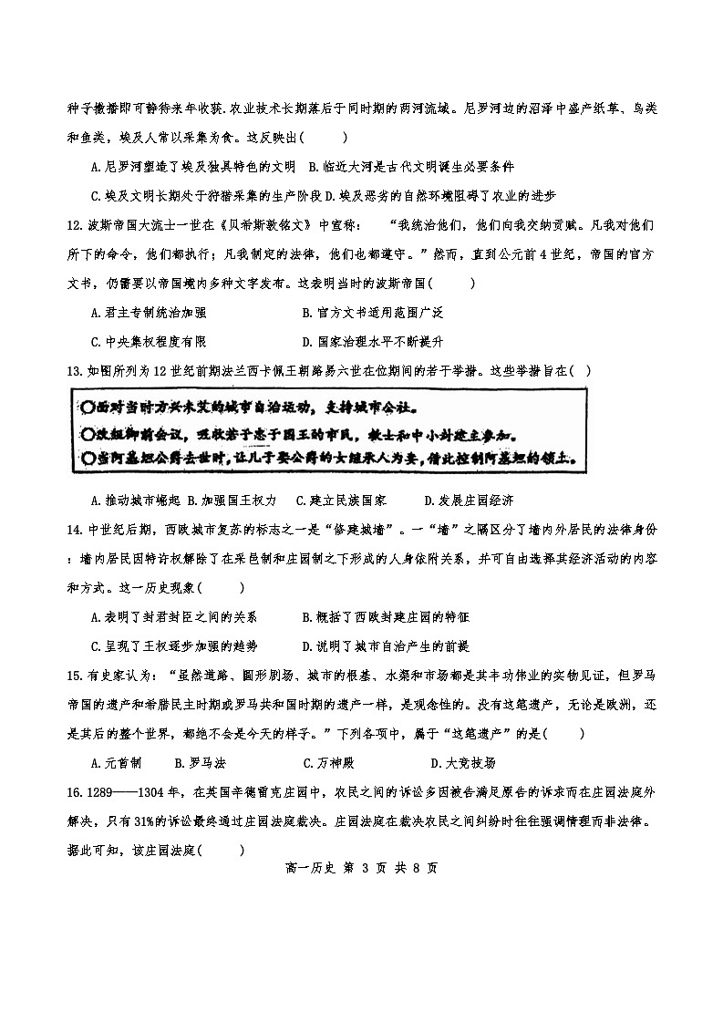 天津市第二中学2024-2025学年高一下学期第一次月考历史试题第3页