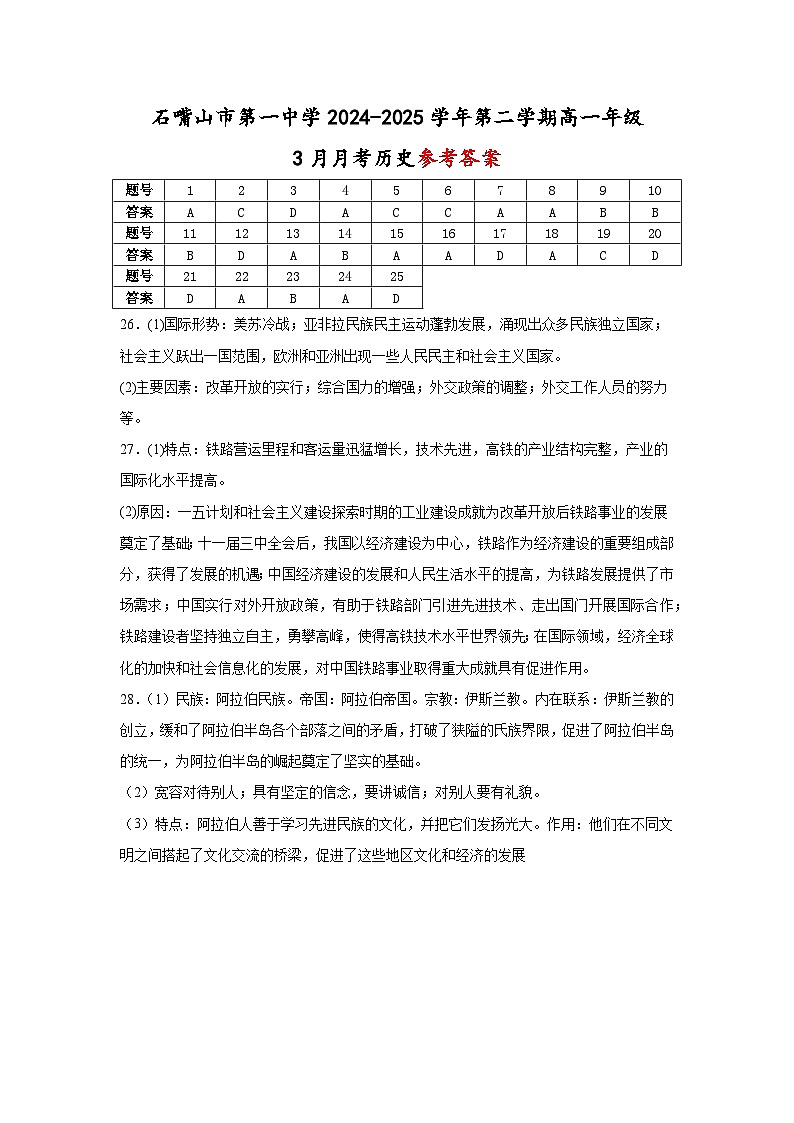 历史答案1第1页