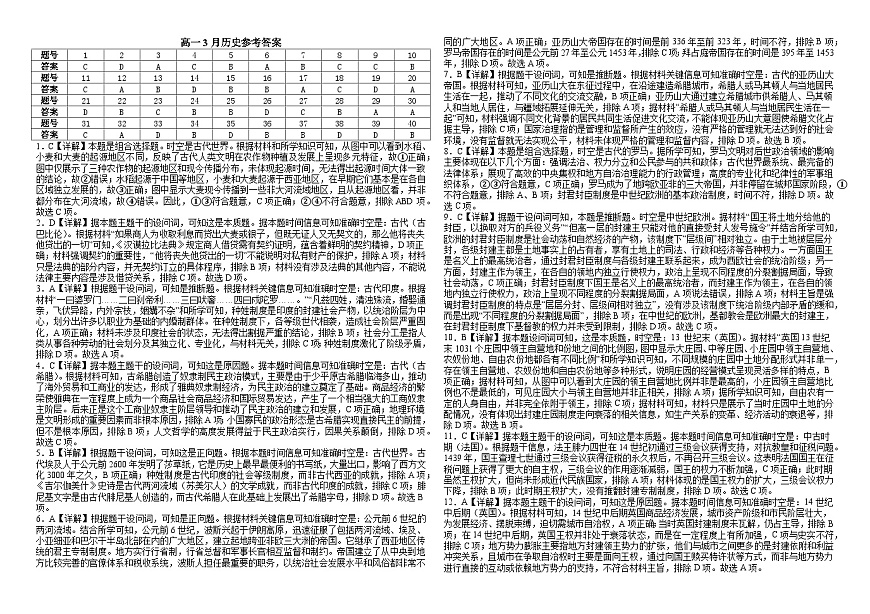 高一3月历史答案第1页