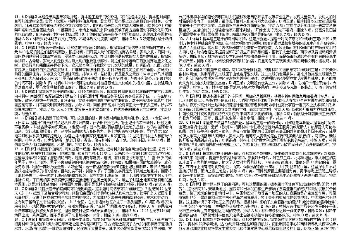 高一3月历史答案第2页