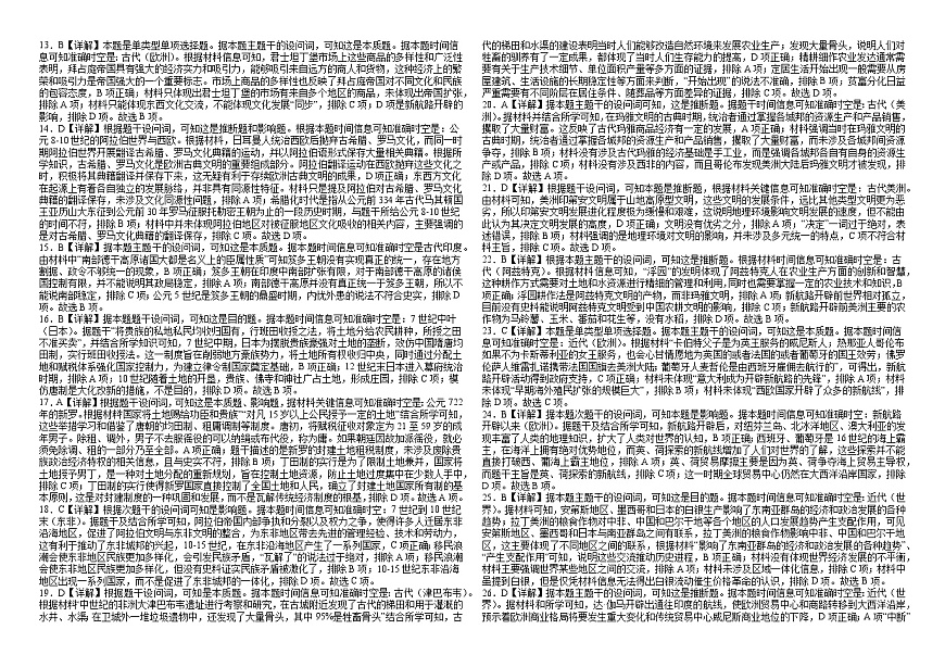 高一3月历史答案第2页