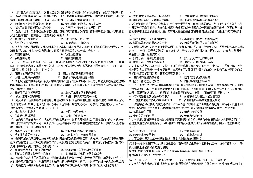 高一3月历史试卷第2页