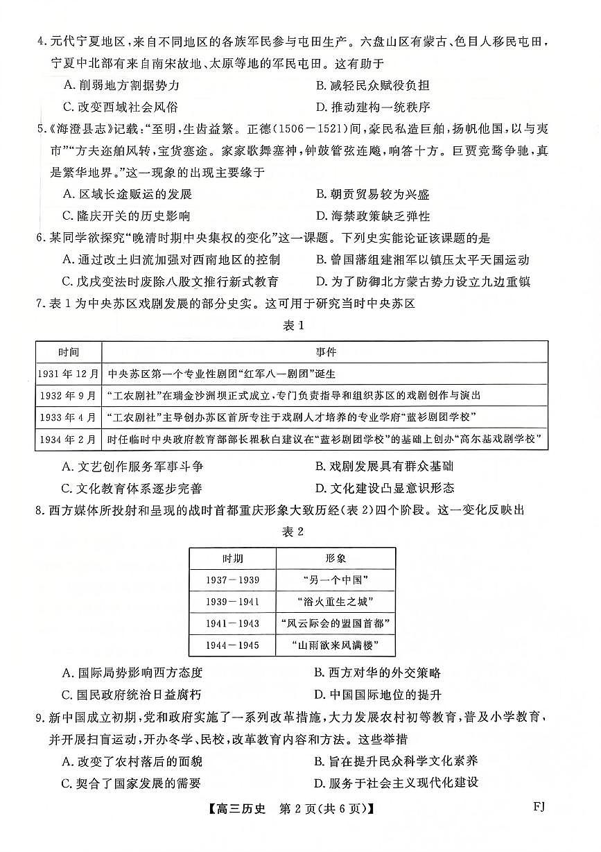 福建省部分地市校2025届高中毕业班3月质量检测历史第2页
