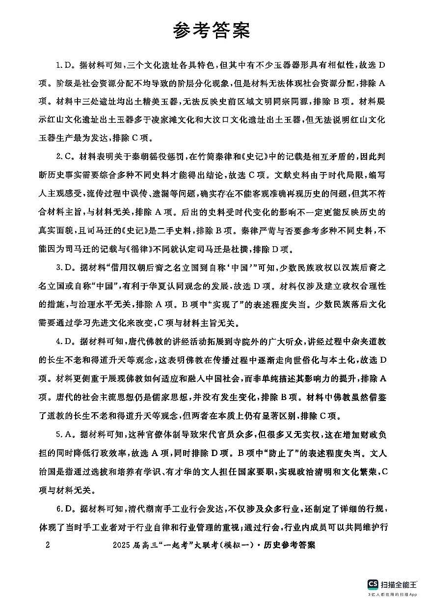历史答案第2页