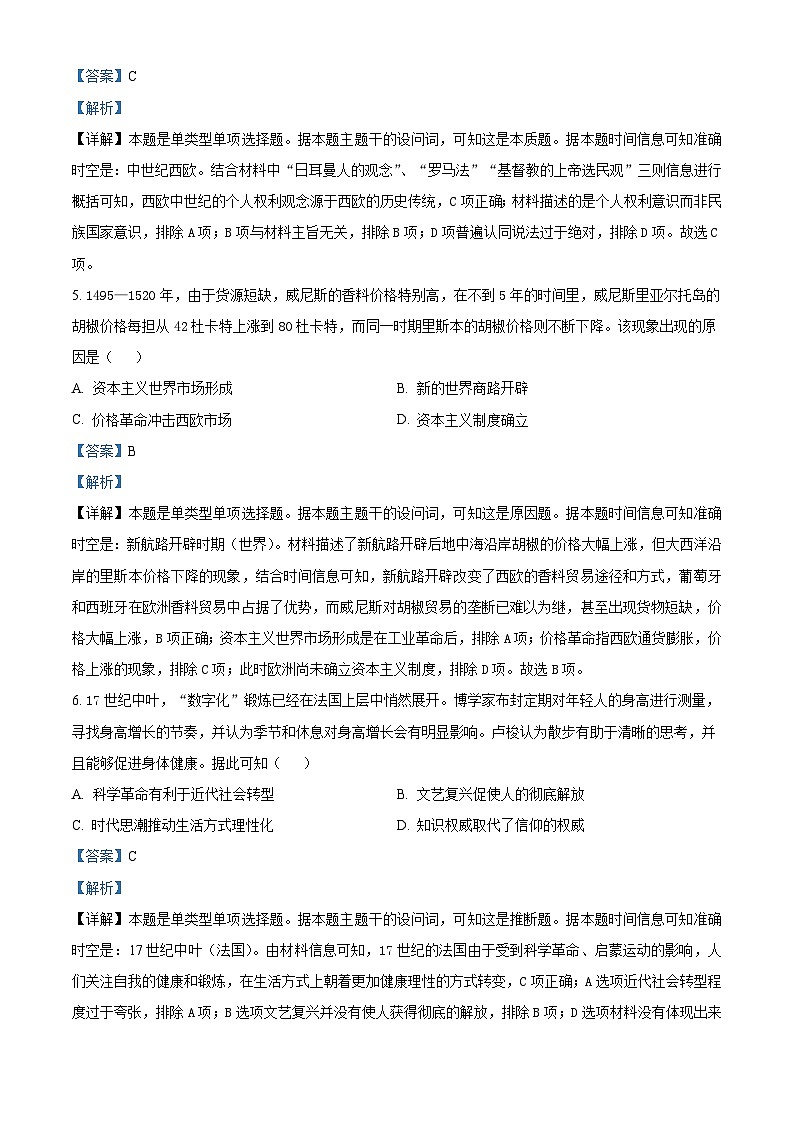 湖北省五市州2023-2024学年高一下学期期末联考历史试卷 含解析第3页