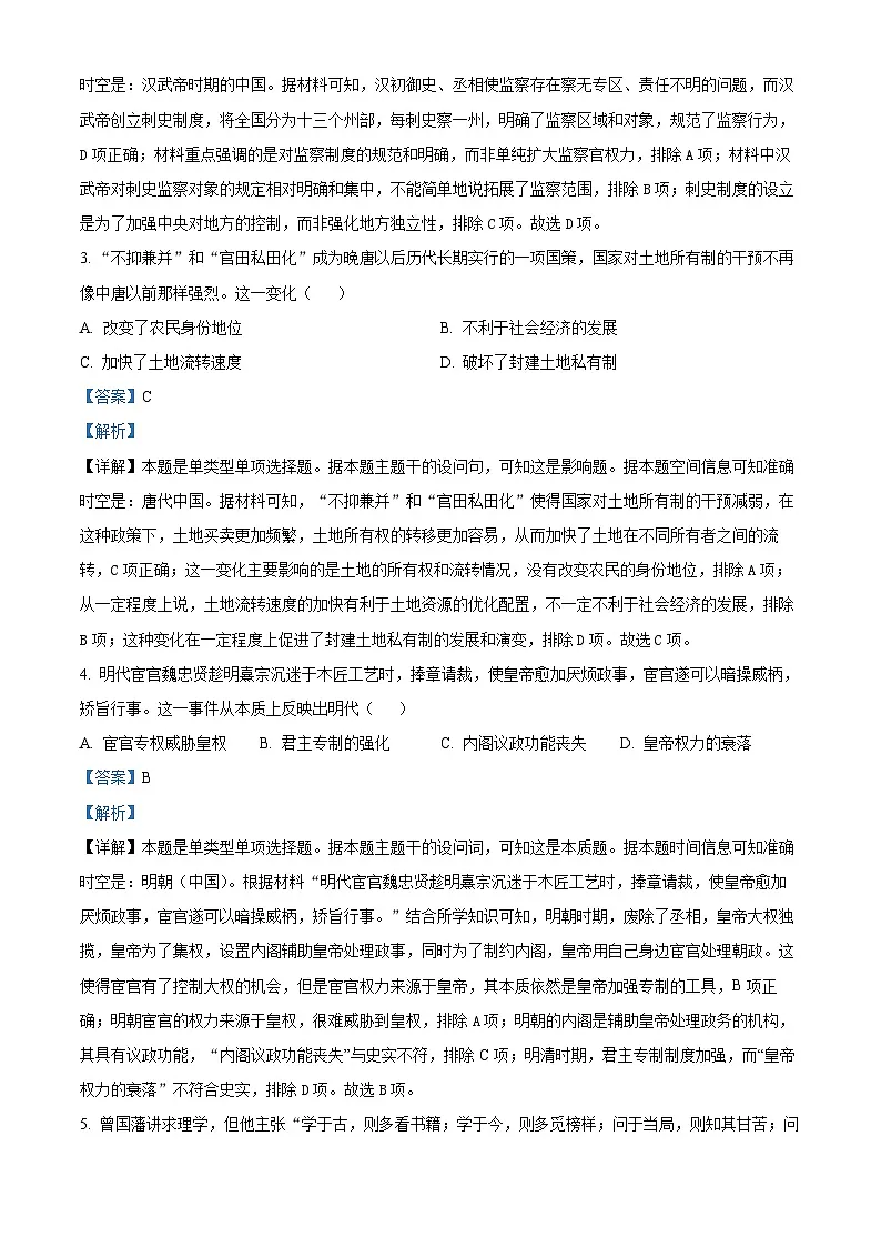 湖北省十堰市2023-2024学年高一下学期6月期末调研考试历史试卷 含解析第2页