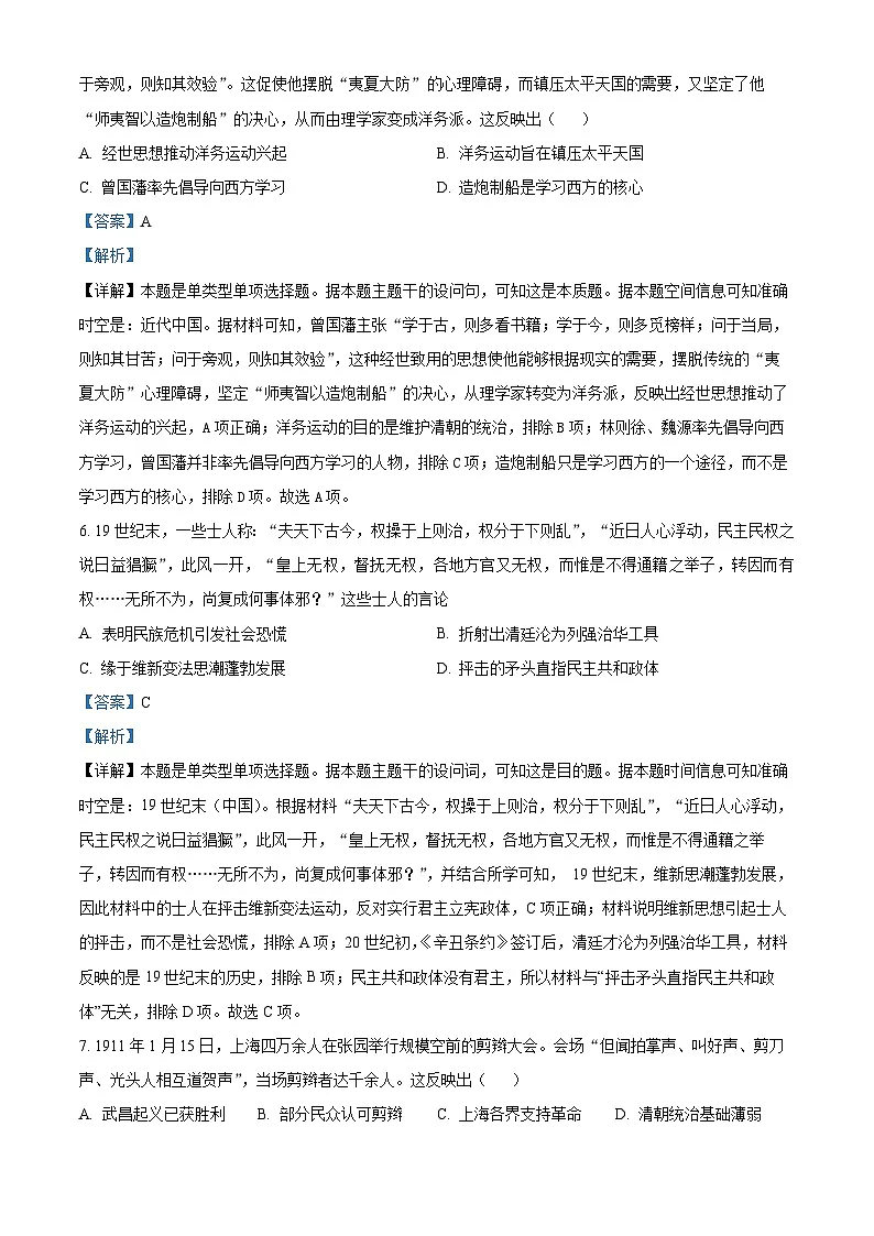 湖北省十堰市2023-2024学年高一下学期6月期末调研考试历史试卷 含解析第3页