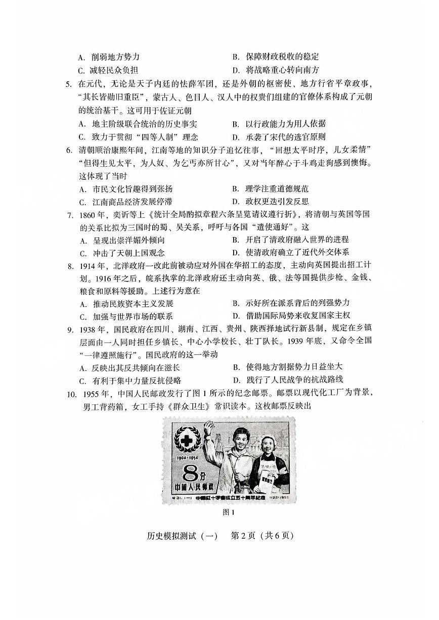 2025广东一模历史试题第2页