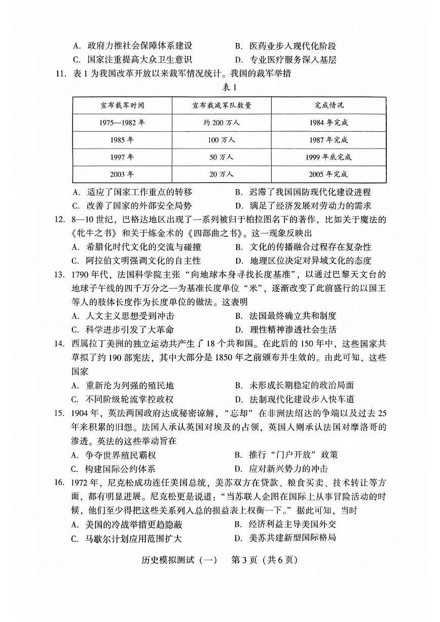 2025广东一模历史试题第3页