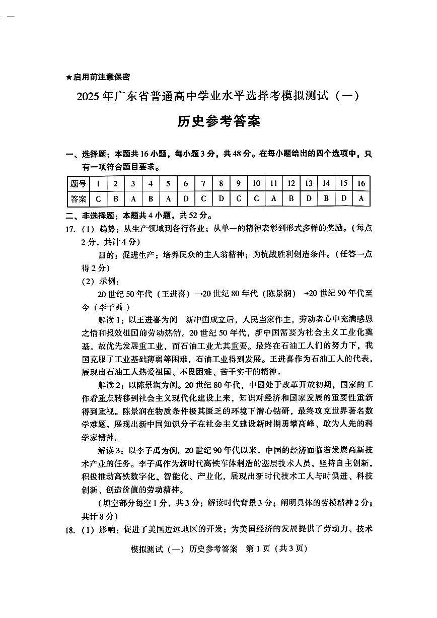 2025广东一模历史答案第1页