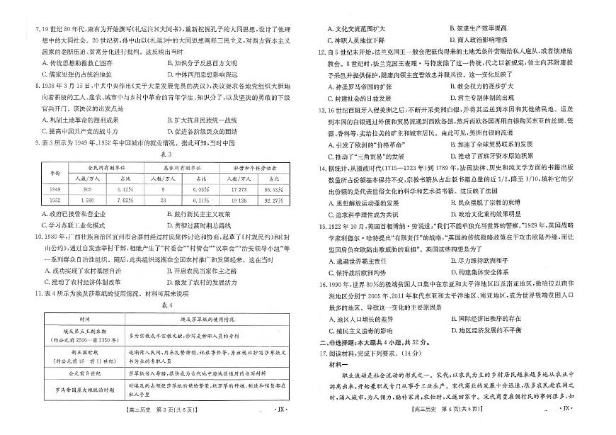 历史-江西省2025届高三下学期金太阳3月百万大联考试题第2页