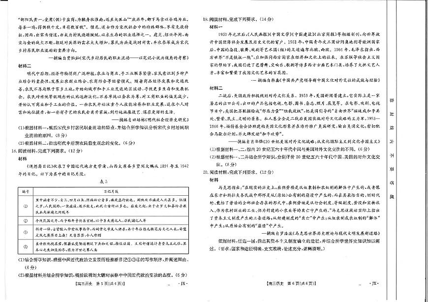 历史-江西省2025届高三下学期金太阳3月百万大联考试题第3页