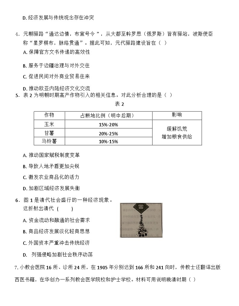 安徽省A10联盟2024-2025学年高二下学期3月阶段考历史B试题第2页