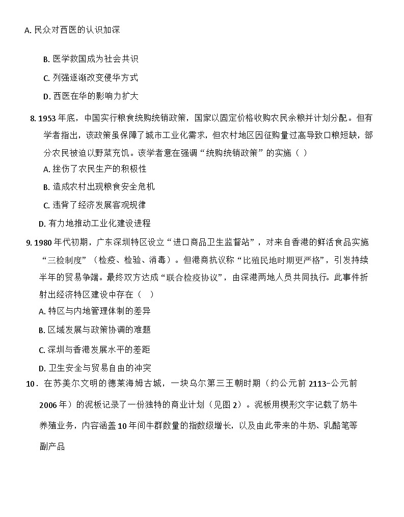 安徽省A10联盟2024-2025学年高二下学期3月阶段考历史B试题第3页