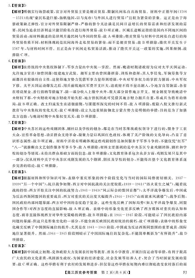 福建省部分地市校2025届高中毕业班3月质量检测历史答案第2页