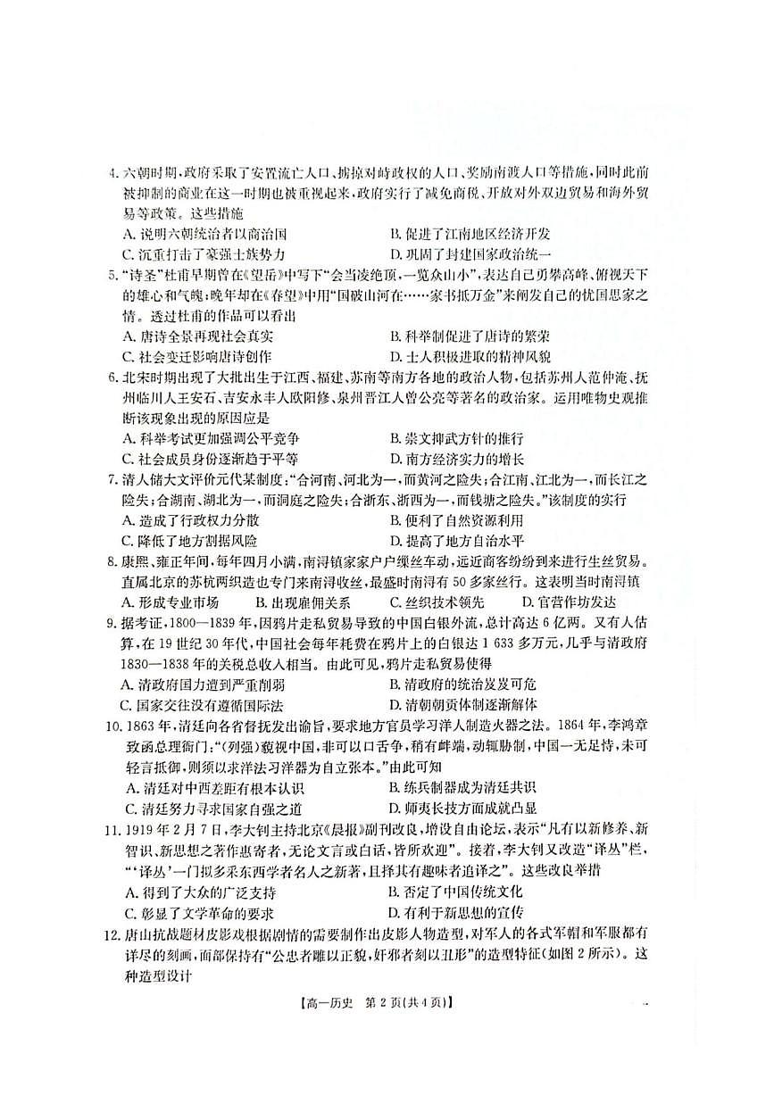 广西壮族自治区柳州市2024-2025学年高一下学期开学检测历史试题（PDF版附解析）第2页
