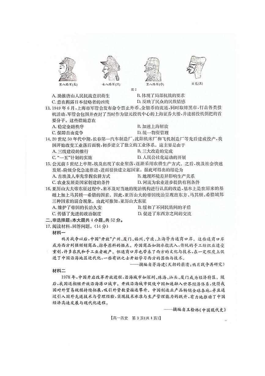 广西壮族自治区柳州市2024-2025学年高一下学期开学检测历史试题（PDF版附解析）第3页