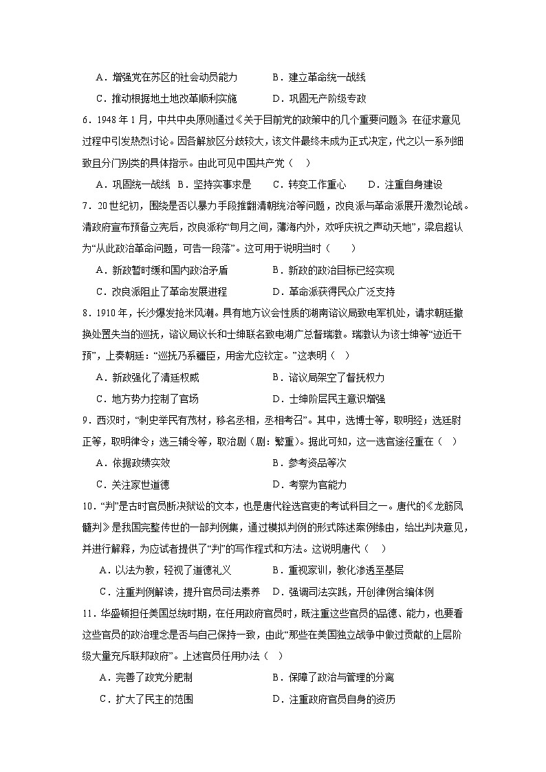 河北省张家口市第一中学2024-2025学年高二下学期3月月考历史试题（Word版附答案）第2页