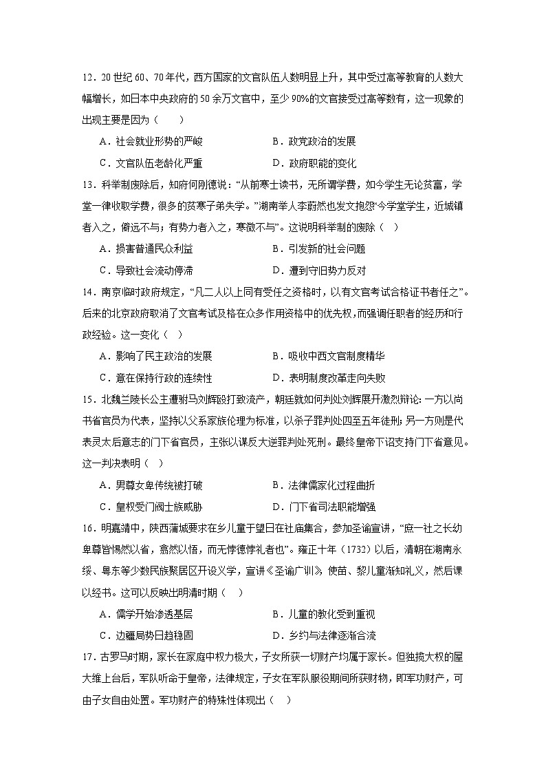 河北省张家口市第一中学2024-2025学年高二下学期3月月考历史试题（Word版附答案）第3页