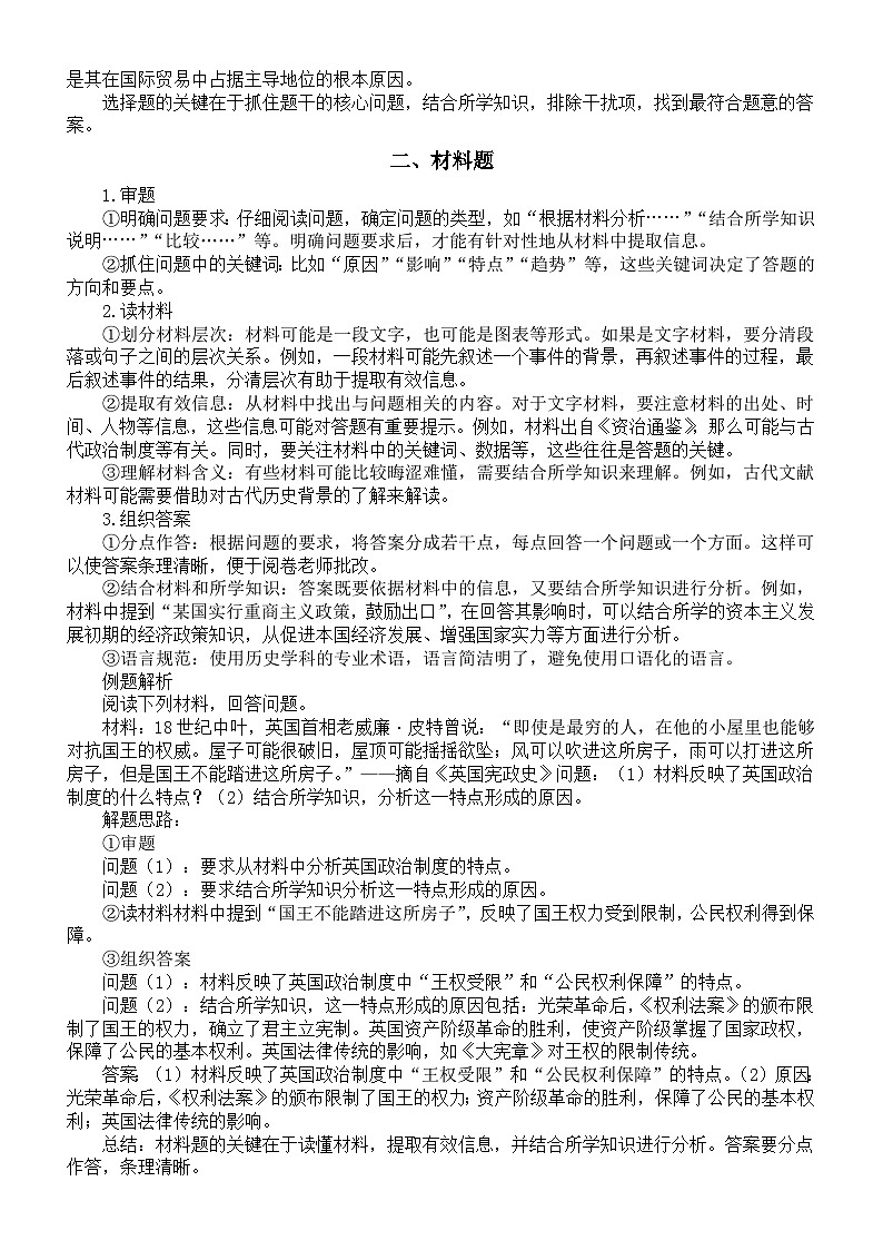 高中历史2025届高考各题型解题思路讲解（选择题+材料题+小论文题+实战演练）第2页
