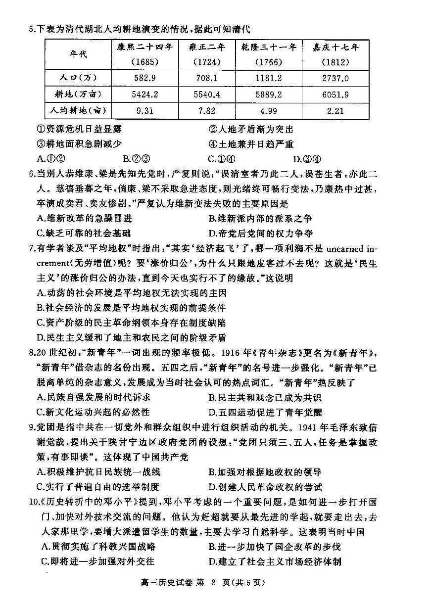 历史试卷第2页