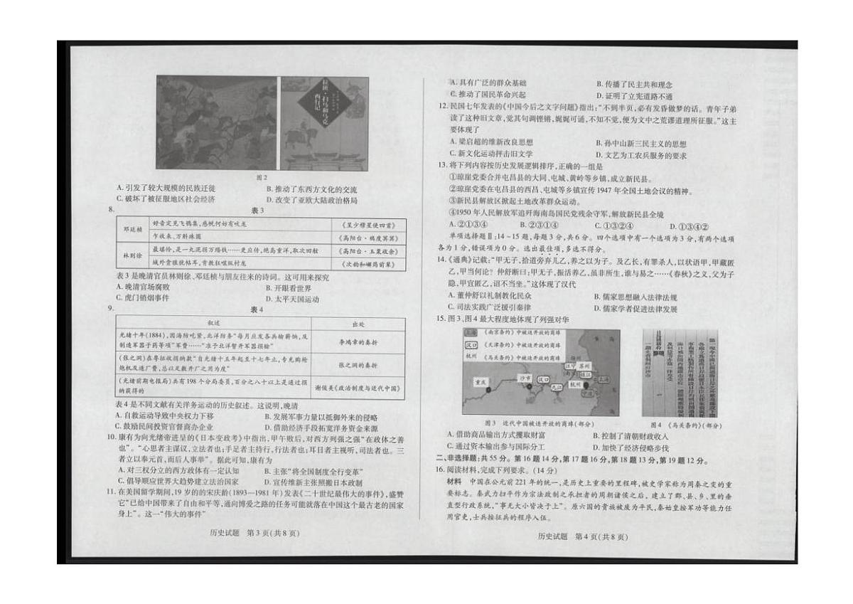 海南省2024届天一联考高三上学期11月学业水平诊断考试（一）历史（含答案解析）第2页