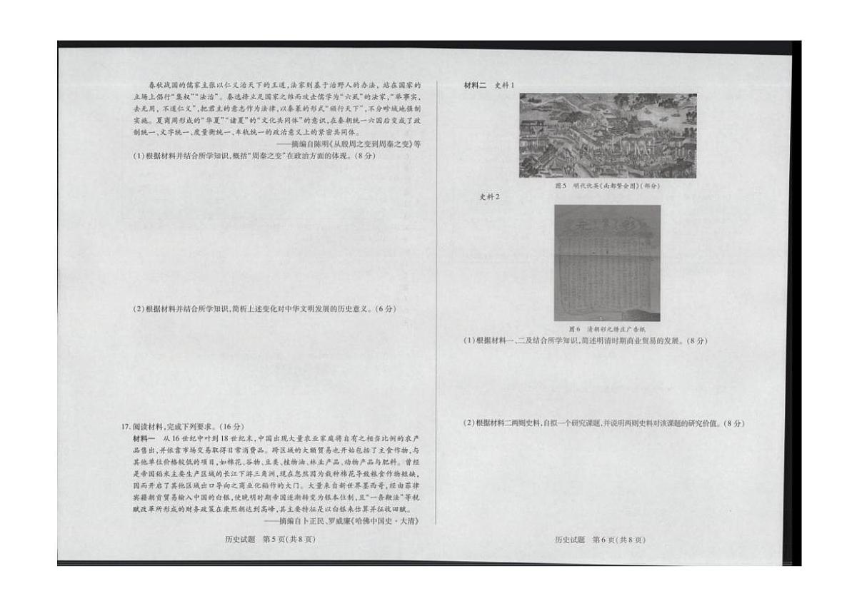 海南省2024届天一联考高三上学期11月学业水平诊断考试（一）历史（含答案解析）第3页
