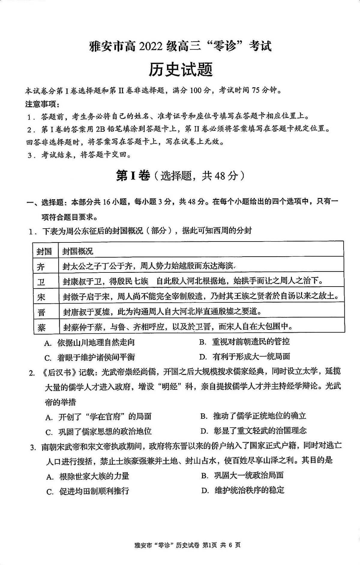 历史试卷第1页