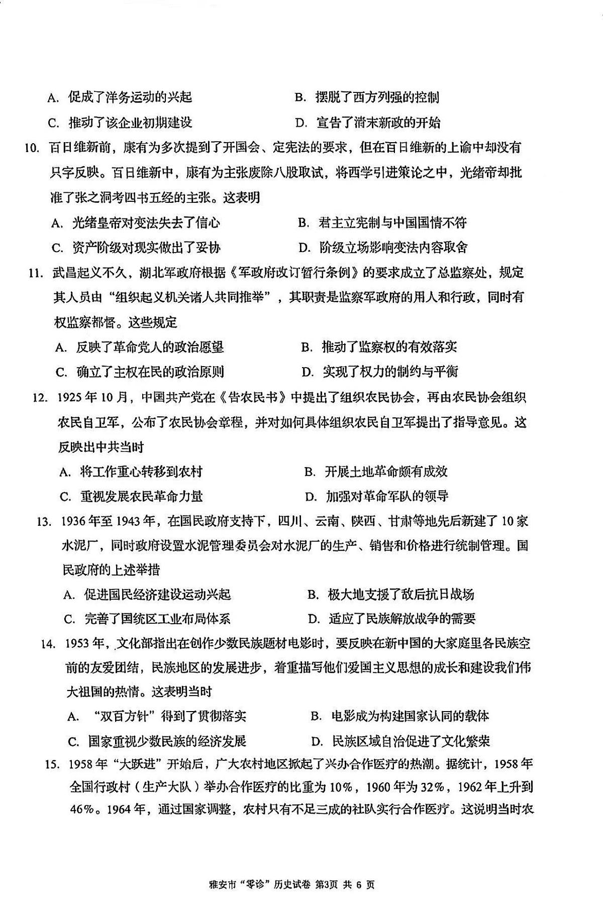 历史试卷第3页