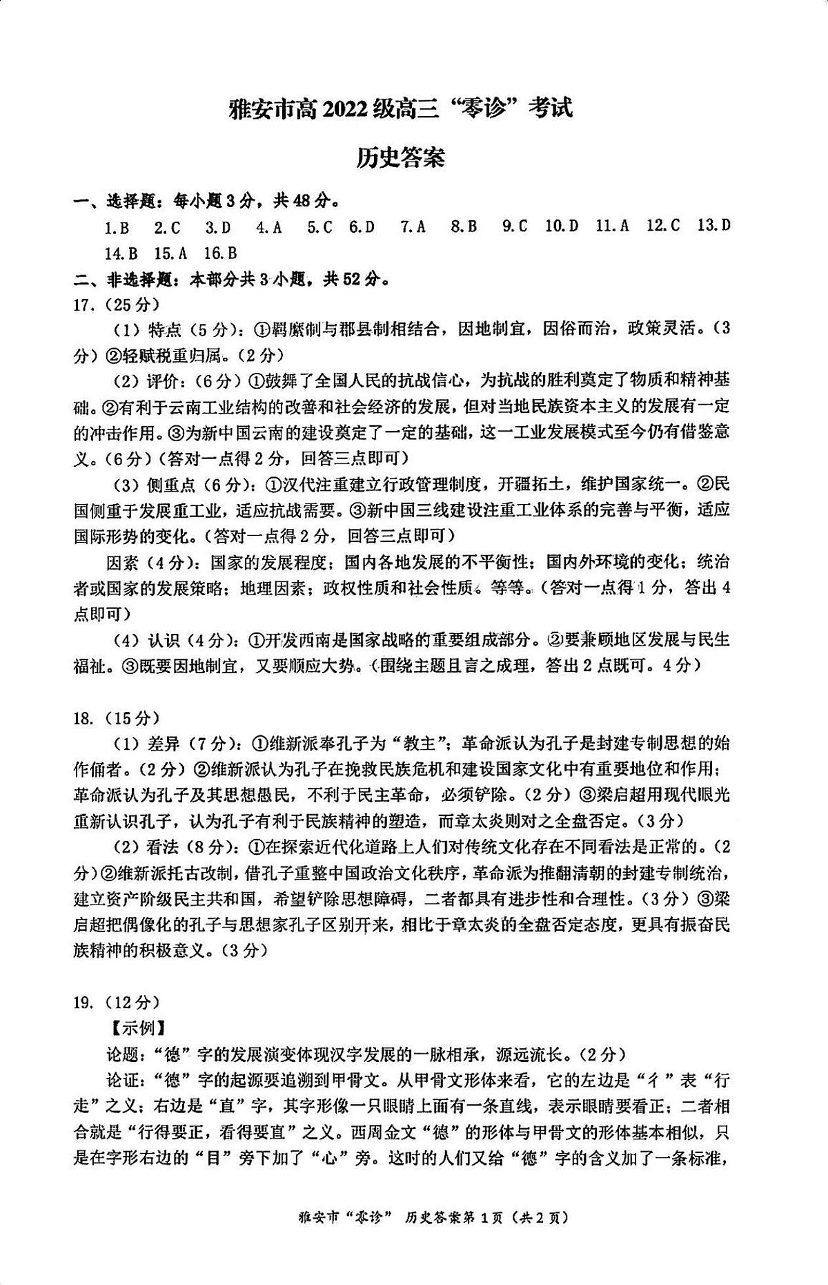 历史答案第1页