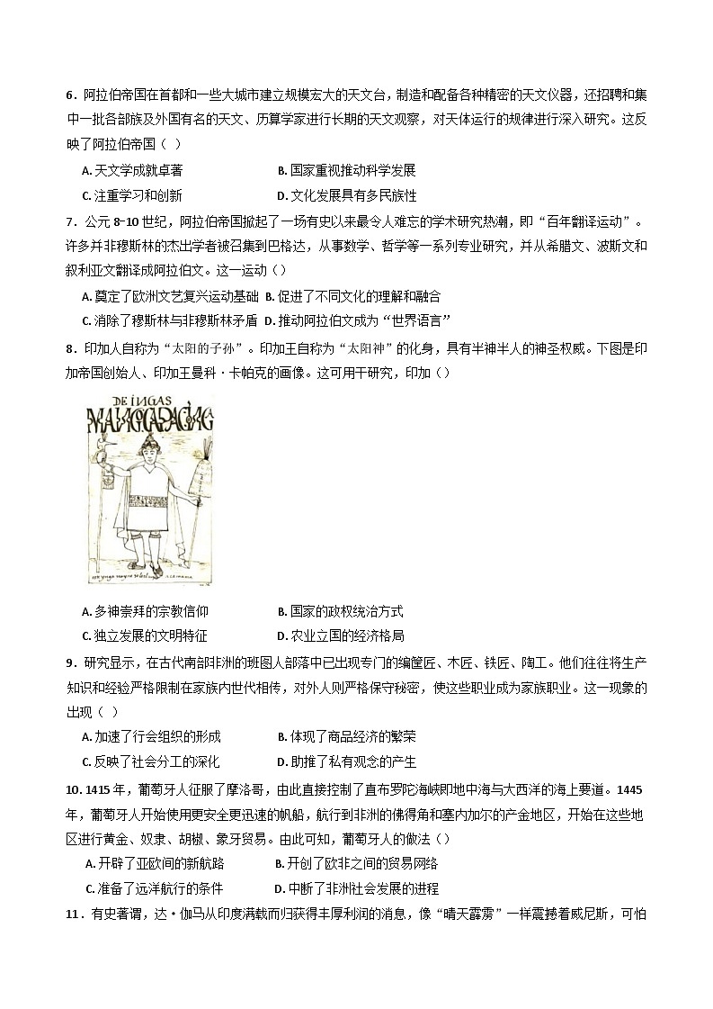 贵州省贵阳市观山湖区第一高级中学2024-2025学年高一下学期3月检测历史试题（含解析）第2页