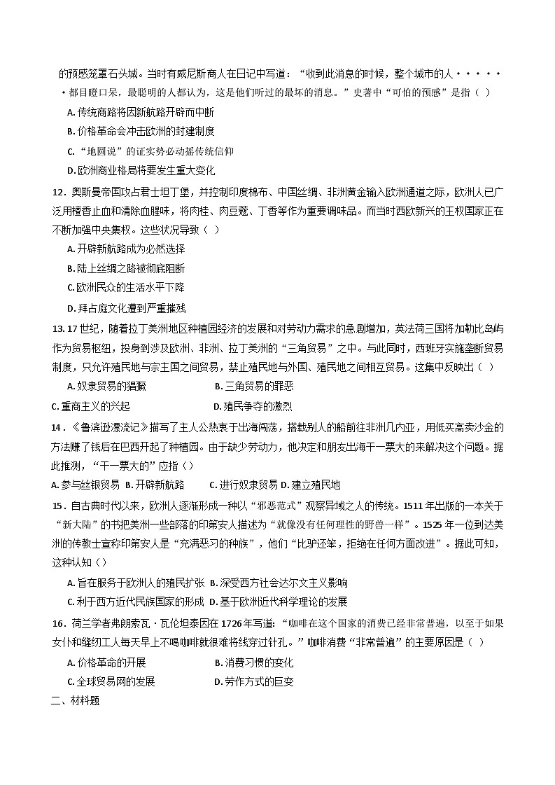 贵州省贵阳市观山湖区第一高级中学2024-2025学年高一下学期3月检测历史试题（含解析）第3页