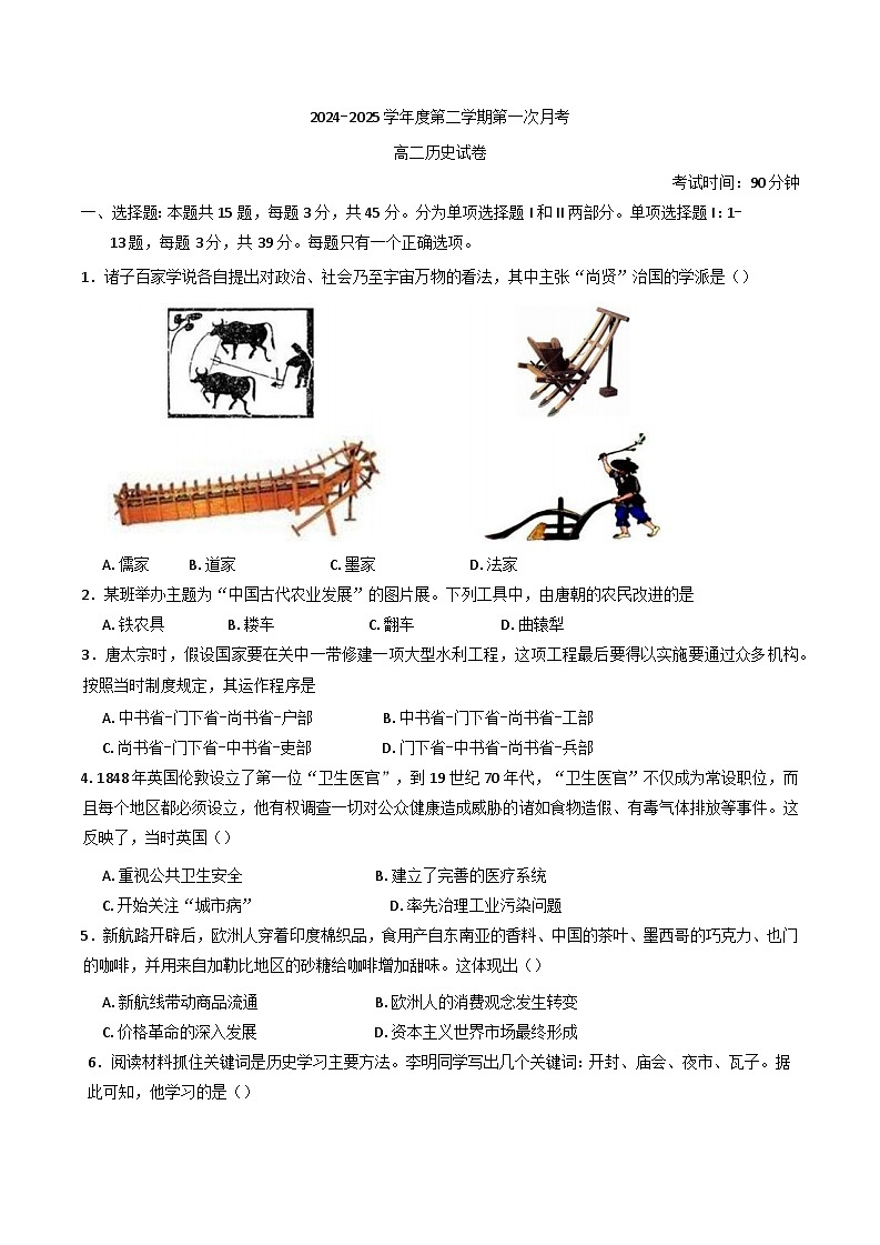 海南省儋州某校2024-2025学年高二下学期第一次月考历史试题第1页