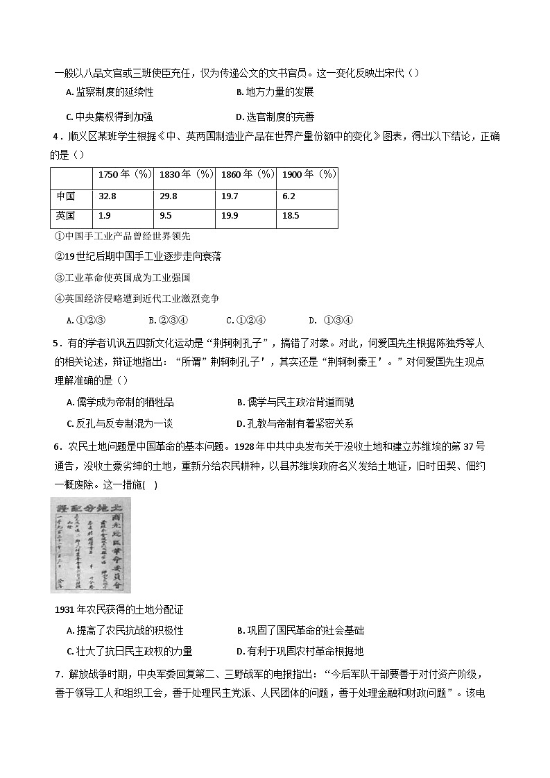 贵州省贵阳市观山湖区第一高级中学2024-2025学年高二下学期3月检测历史试题（含解析）第2页