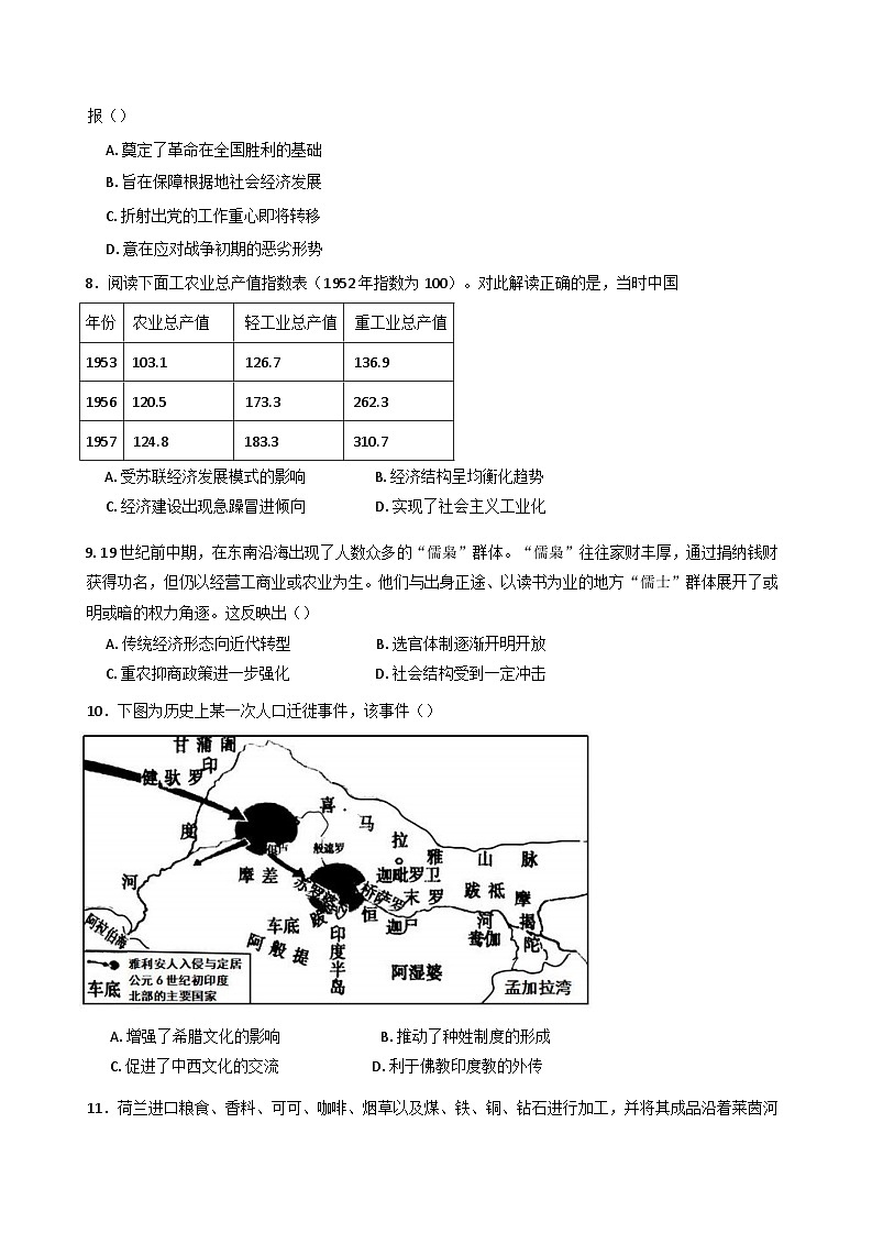 贵州省贵阳市观山湖区第一高级中学2024-2025学年高二下学期3月检测历史试题（含解析）第3页