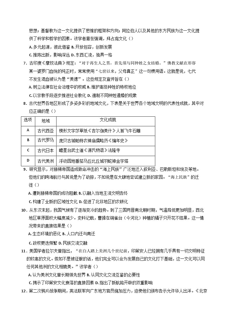 河北安平中学2024-2025学年高二下学期第一次月考历史试卷（含解析）第2页