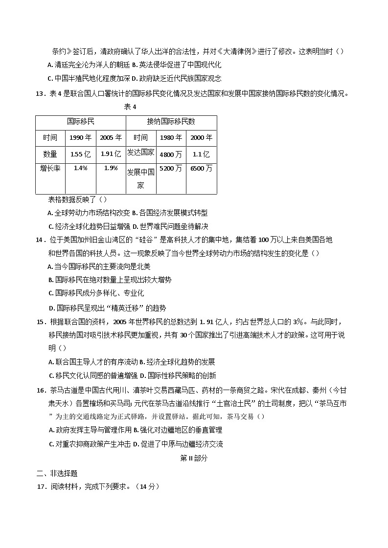 河北安平中学2024-2025学年高二下学期第一次月考历史试卷（含解析）第3页