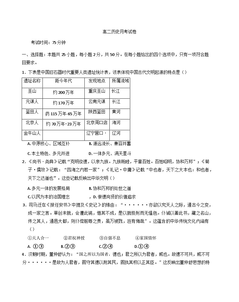 河南省开封市五县联考2024-2025学年高二下学期3月月考历史试题第1页