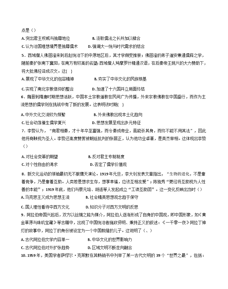 河南省开封市五县联考2024-2025学年高二下学期3月月考历史试题第2页