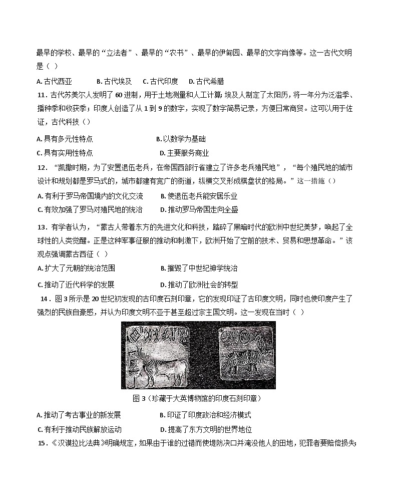 河南省开封市五县联考2024-2025学年高二下学期3月月考历史试题第3页