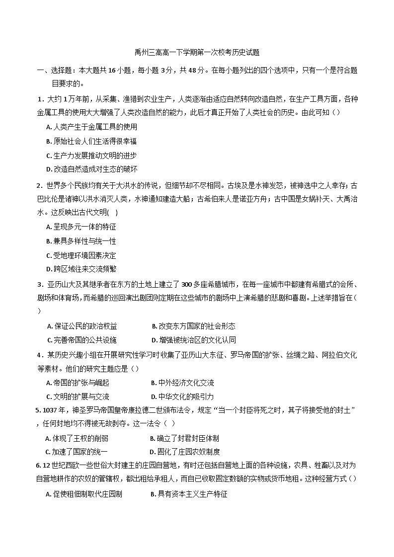 河南省禹州市第三高级中学2024-2025学年高一下学期3月月考历史试题（含解析）第1页